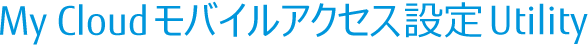 My Cloud ���o�C���A�N�Z�X �ݒ� Utility