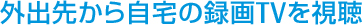 �O�o�悩�玩��̘^��TV������