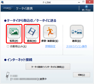 V2.0.x.xの「ケータイ連携」画面イメージ