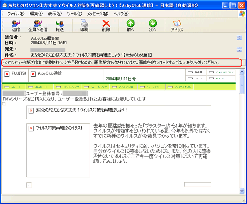 ��ʃC���[�W�FOutlook Express�ŉ摜���\������Ȃ����