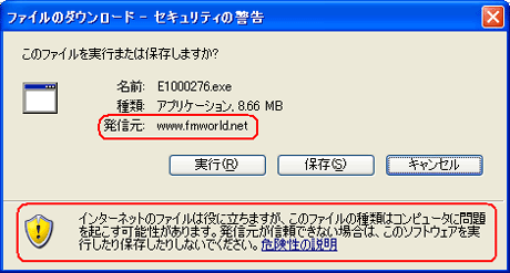 ��ʃC���[�W�F�t�@�C���̃_�E�����[�h - �Z�L�����e�B�̌x��