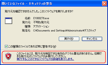 ��ʃC���[�W�F�J���Ă���t�@�C�� - �Z�L�����e�B�̌x��