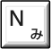 Nキー