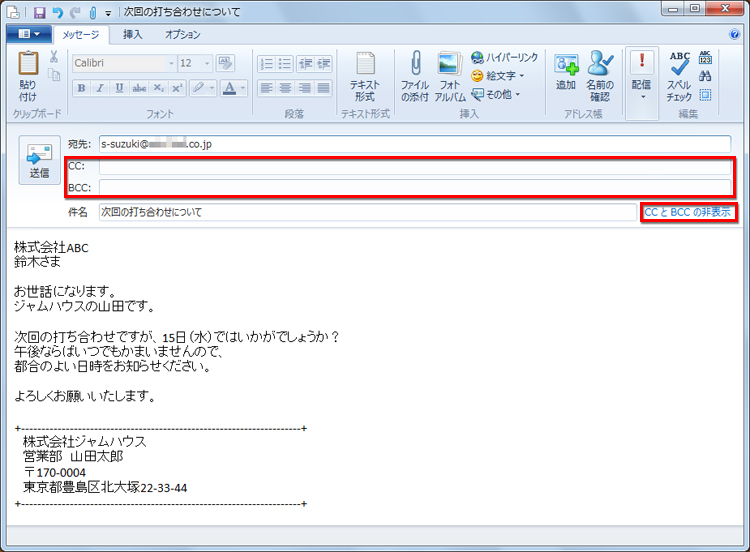「CCとBCCの表示」をクリックして表示させ、関係ない人が宛先に含まれていないかも確認している画面イメージ