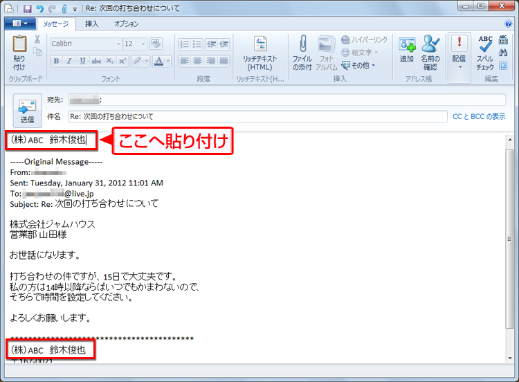 署名部分をコピーし、文頭に貼り付けている画面イメージ