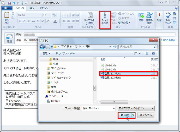 ［メッセージ］タブの［ファイルの添付］をクリックし、添付するファイルを指定している画面イメージ