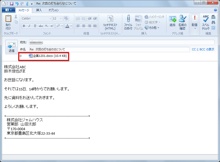 ［件名］の下に添付ファイル名が表示されたの画面イメージ