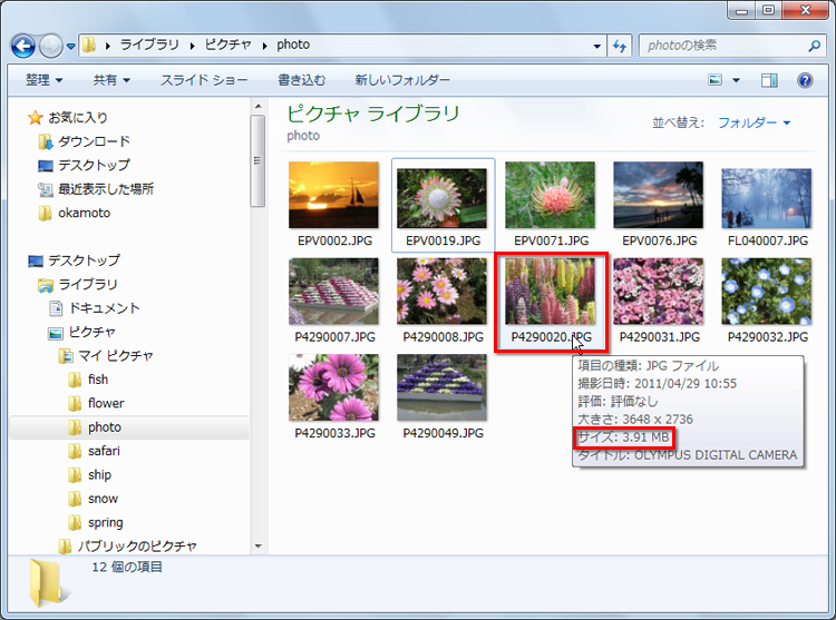 添付するファイルのサイズを確認している画面イメージ