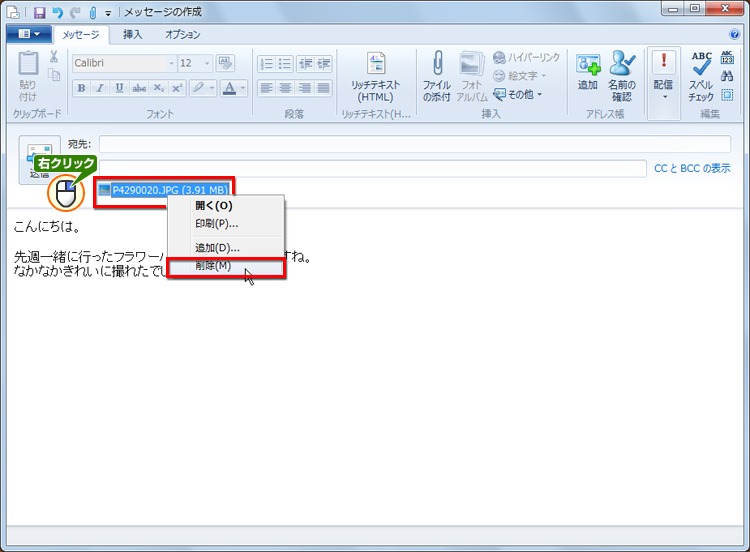 添付ファイル名を右クリックし、［削除］している画面イメージ