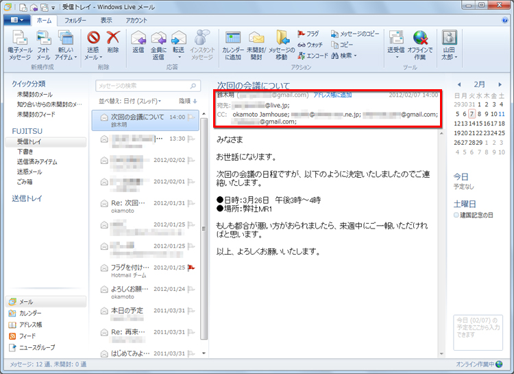 メールを選択し、送信者と宛先、CCが表示している画面イメージ