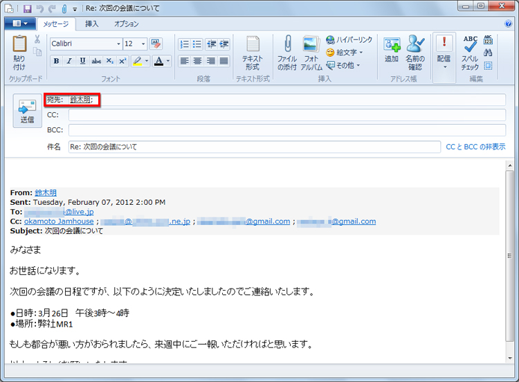 ［返信］をクリックし、送信者だけが［宛先］に設定された「メッセージの作成」画面が開いた画面イメージ