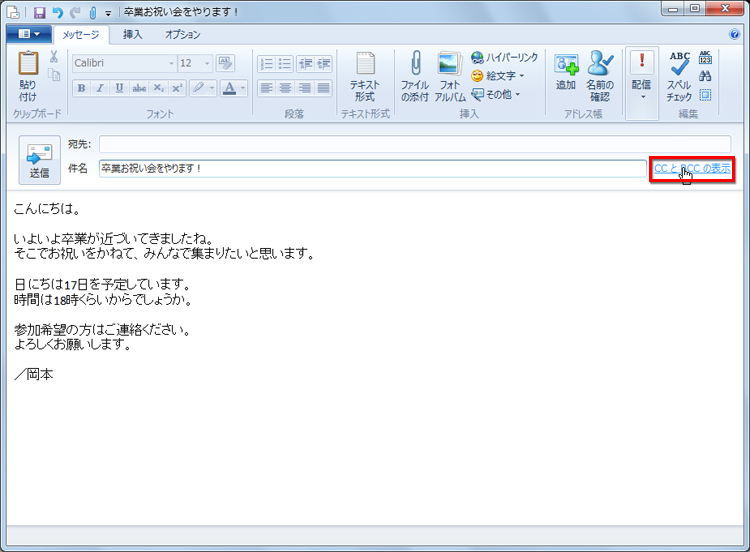 「CCとBCCの表示」をクリックしている画面イメージ