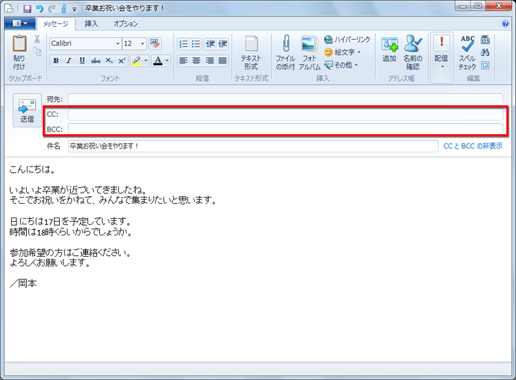 「CC」欄と「BCC」欄が表示された画面イメージ