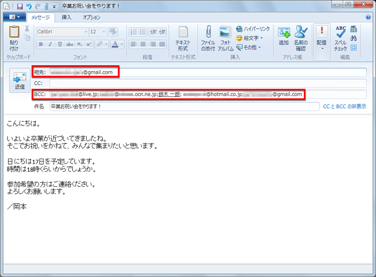 「宛先」に自分を設定し、「BCC」で指定している画面イメージ