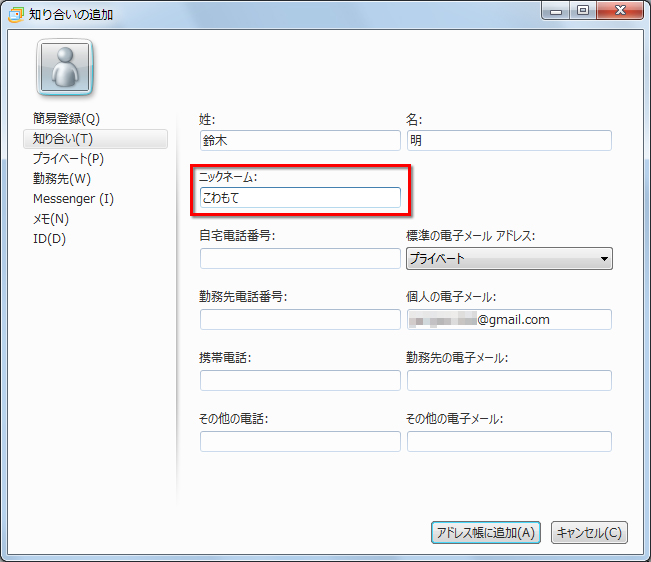 「ニックネーム」に変な言葉を登録した画面イメージ
