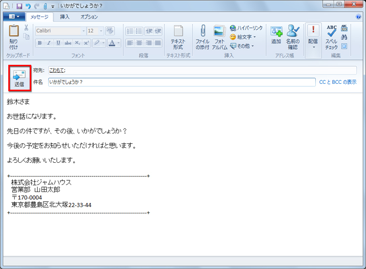 メールを作成し、送信している画面イメージ