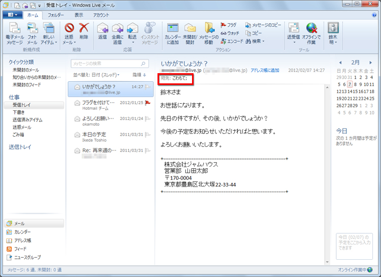 メールの情報が表示されている部分に、登録してあるニックネームがそのまま表示されてしまっている画面イメージ