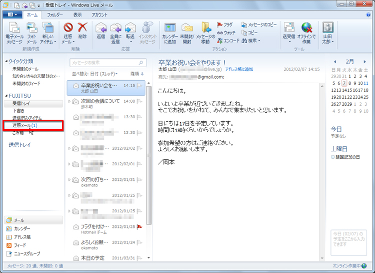 「迷惑メール」に新しくメールが入っている画面イメージ