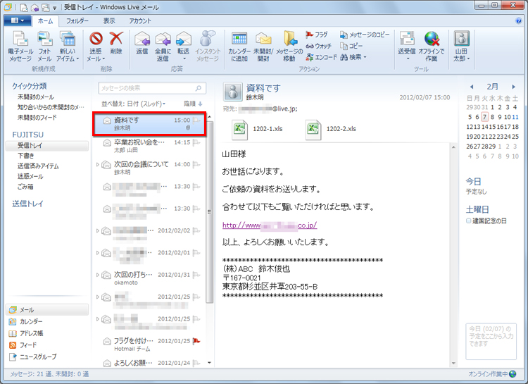 指定したメールが受信トレイに移動された画面イメージ