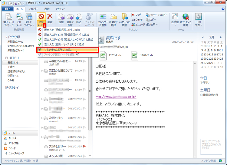 ［ホーム］タブの［迷惑メール▼］をクリックし、［セキュリティのオプション］を選択している画面イメージ