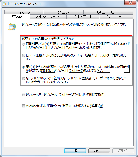 ［セキュリティのオプション］ダイアログボックスが表示されている画面イメージ