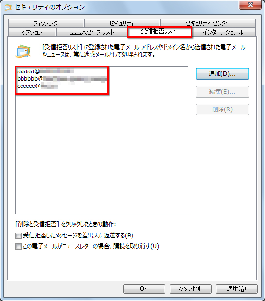 ［受信拒否リスト］に、メールアドレスやドメインが登録されている画面イメージ