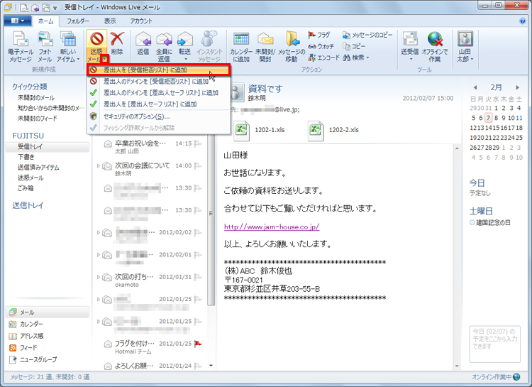 メールを選択し、［迷惑メール▼］をクリックして［差出人を［受信拒否リスト］に追加］を選択している画面イメージ