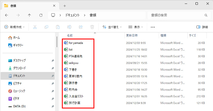 ルールを決めていない適当な名前のファイルが並ぶ画面イメージ