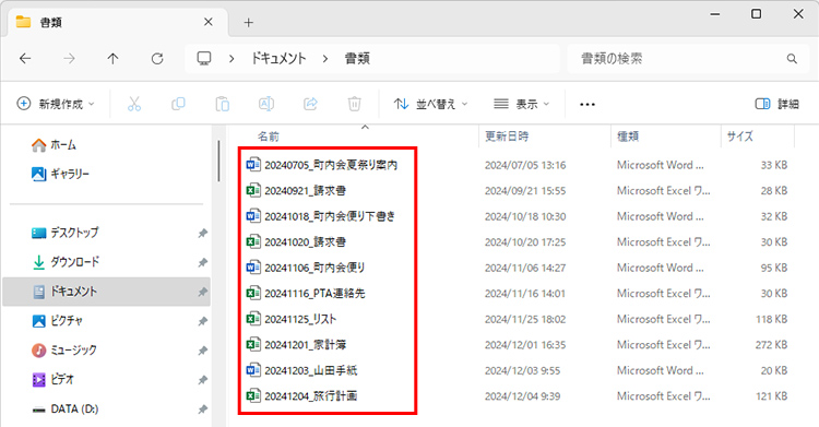 どれが何のファイルかすぐにわかる画面イメージ