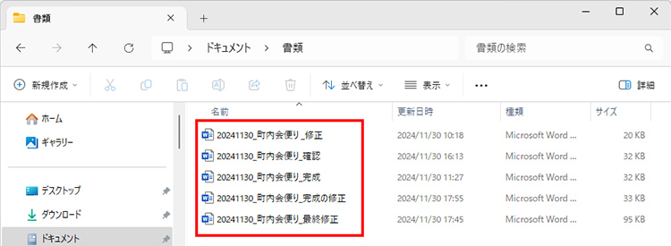 場当たり的な名前を付けた、大事なファイルがわからない画面イメージ