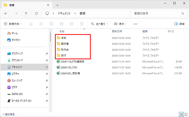 用件別のフォルダーを作っている画面イメージ