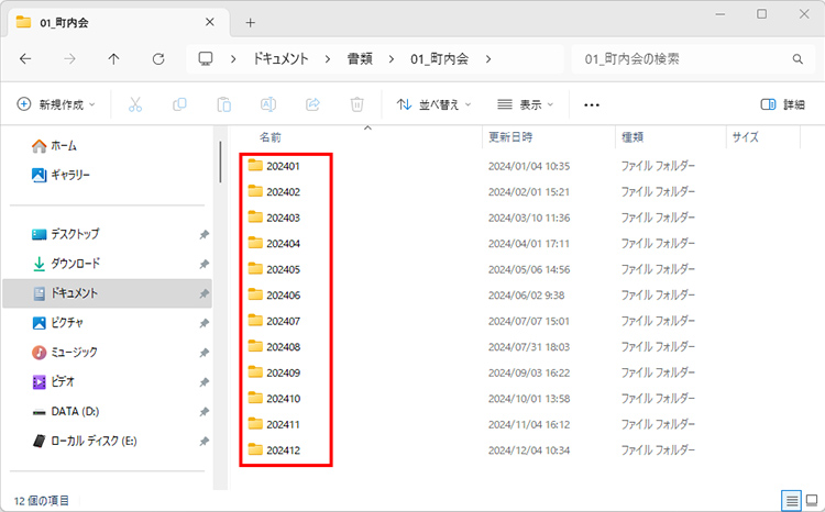期間ごとにフォルダーが分けられ、きれいに並んでいる画面イメージ