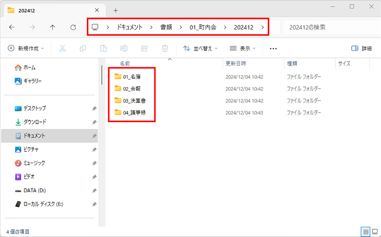 さらに細かい用件のフォルダーに分けて整理されている画面イメージ