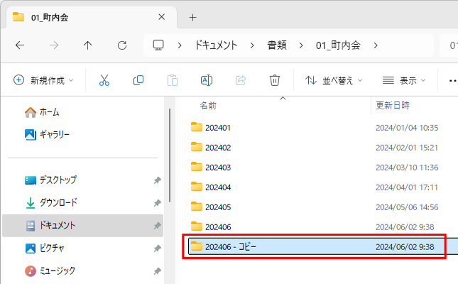 定期的に繰り返す作業のために、前の月のフォルダーをコピーして貼り付けている画面イメージ