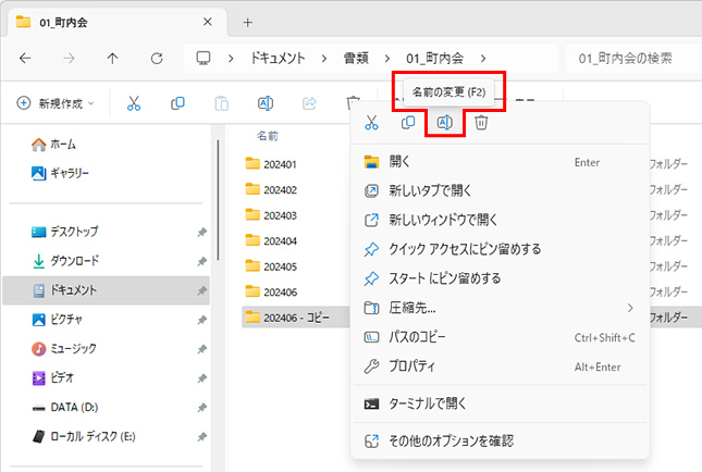 ファイル名を編集し、フォルダーの中のファイルを編集している画面イメージ
