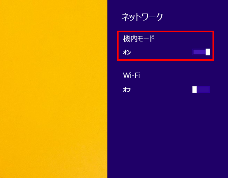 「機内モード」をオンにしている画像