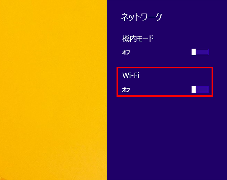 「Wi-Fi」をオフにしている画像
