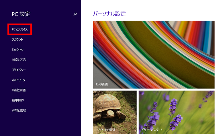 「PCとデバイス」の画像