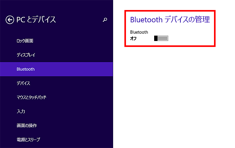 「Bluetooth」をオフにしている画像