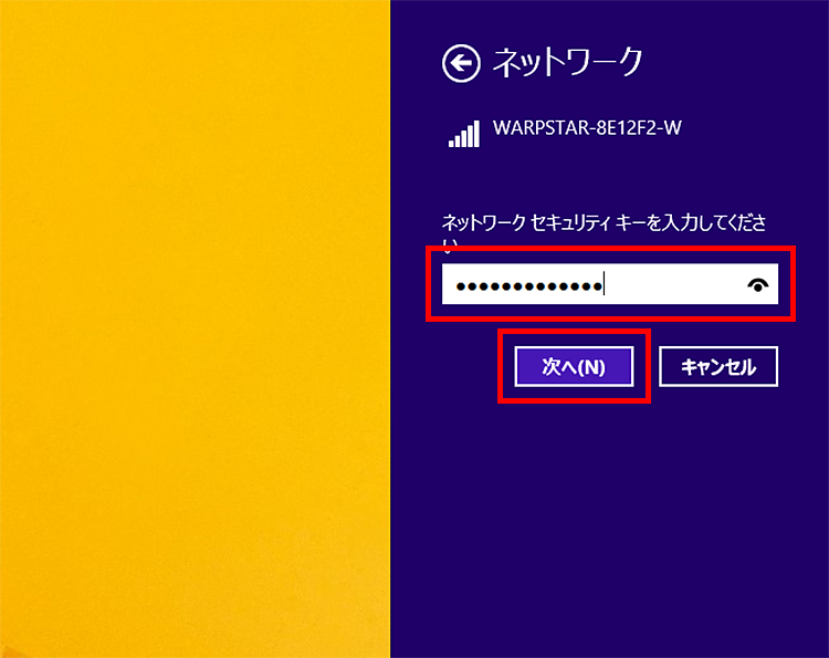 パスワード入力画面の画像