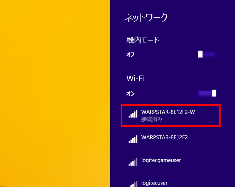 接続の完了の画像