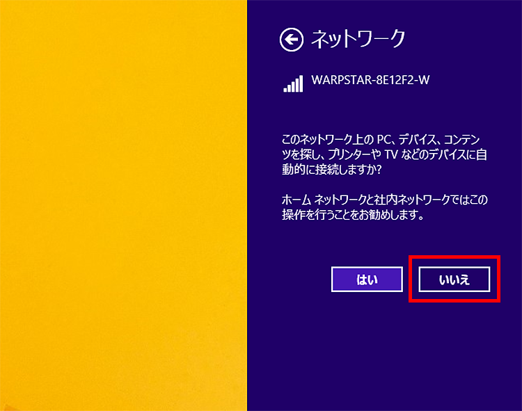 PCの共有の設定画面が表示の画像
