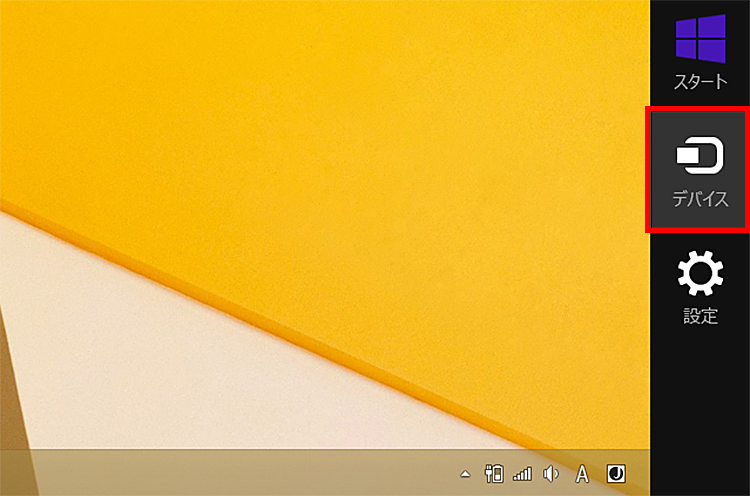 「デバイス」をクリックしている画像