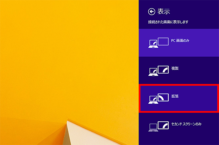 表示方法を選択している画像