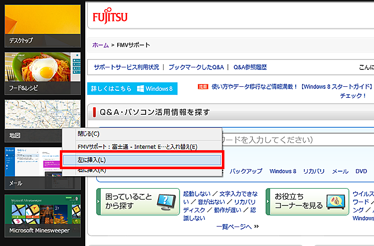 「左に挿入」選択画像