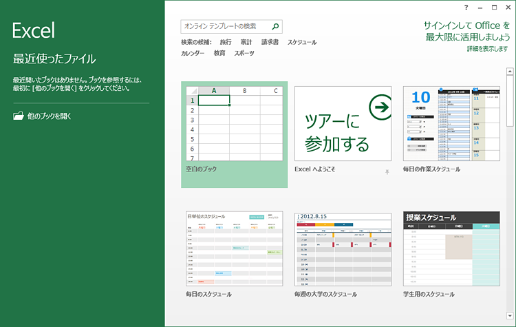 テンプレートの選択画面が表示された画面イメージ