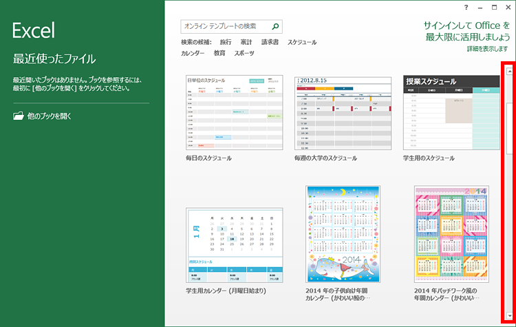 スクロールしている画面イメージ