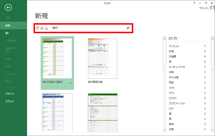 「旅行」を選んでいる画面イメージ
