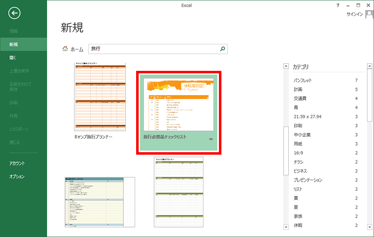 目的のテンプレートをクリックしている画面イメージ
