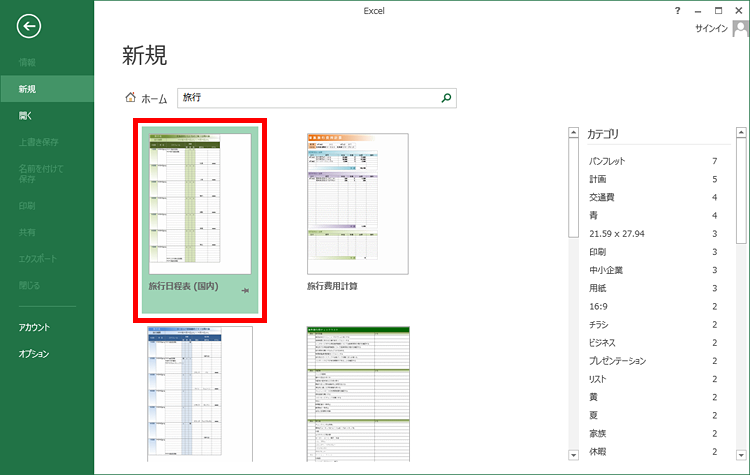 「旅行日程表（国内）」をクリックしている画面イメージ